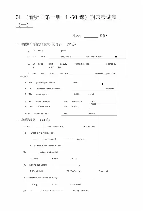 3L(看听学第一册1-60)期末考试题(一)文库.docx