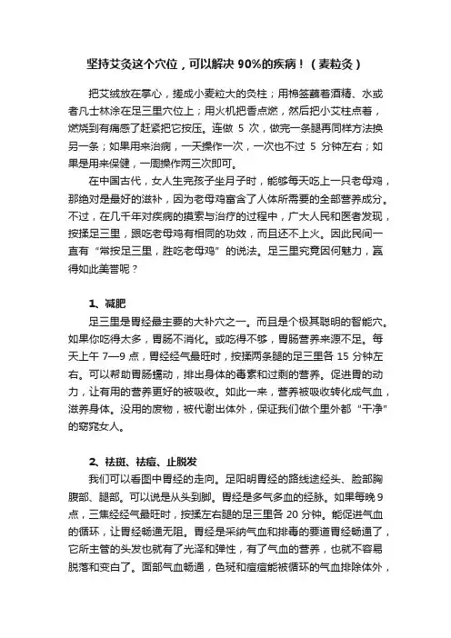 坚持艾灸这个穴位，可以解决90%的疾病！（麦粒灸）