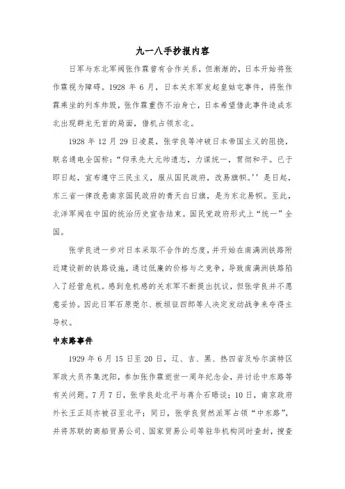 九一八手抄报内容