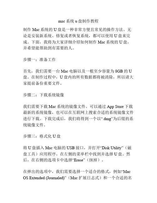 mac系统u盘制作教程