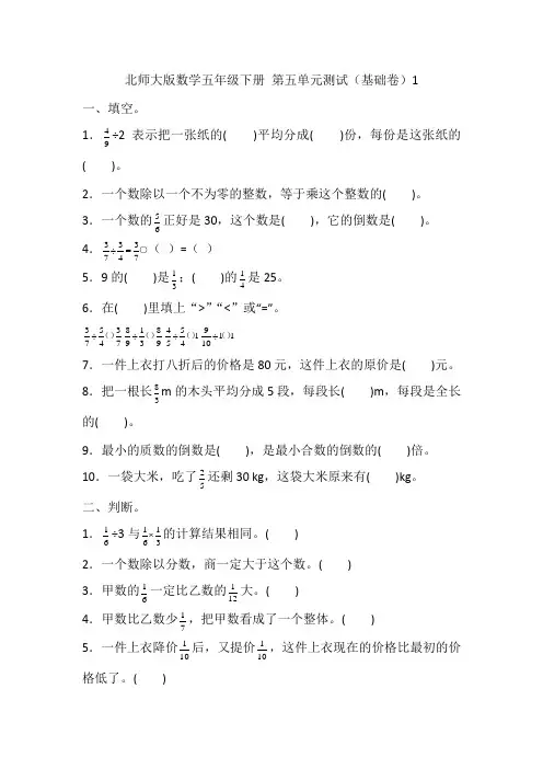 北师大版小学数学五年级下册第五单元测试题(共3套)