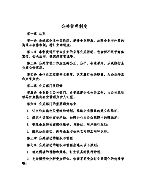 公关管理制度