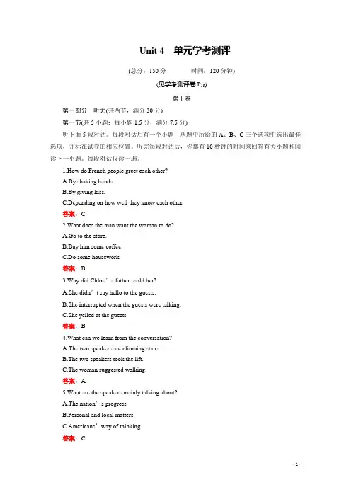 人教版英语必修4课后习题：Unit 4 Body Language 单元学考测评含答案