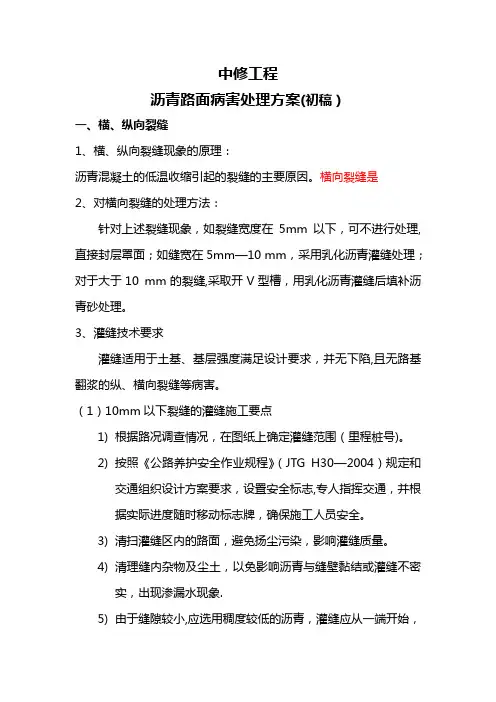 沥青路面病害处理方案