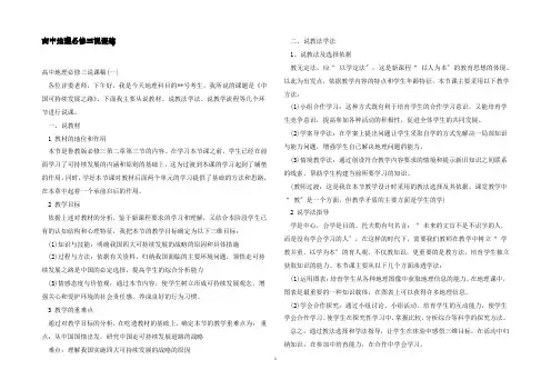 高中地理必修三说课稿