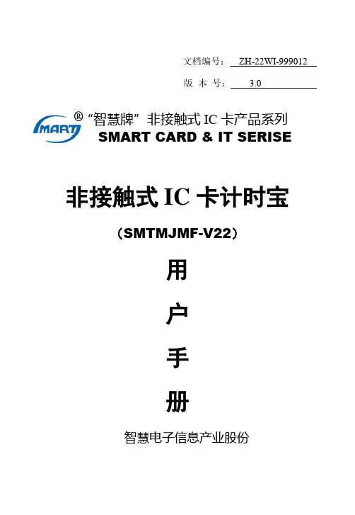 非接触式IC卡读卡器使用说明