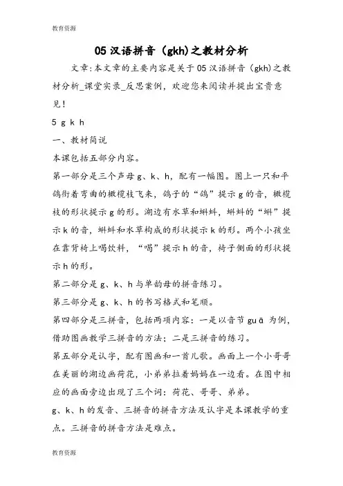 【教育资料】05汉语拼音(gkh)之教材分析学习专用