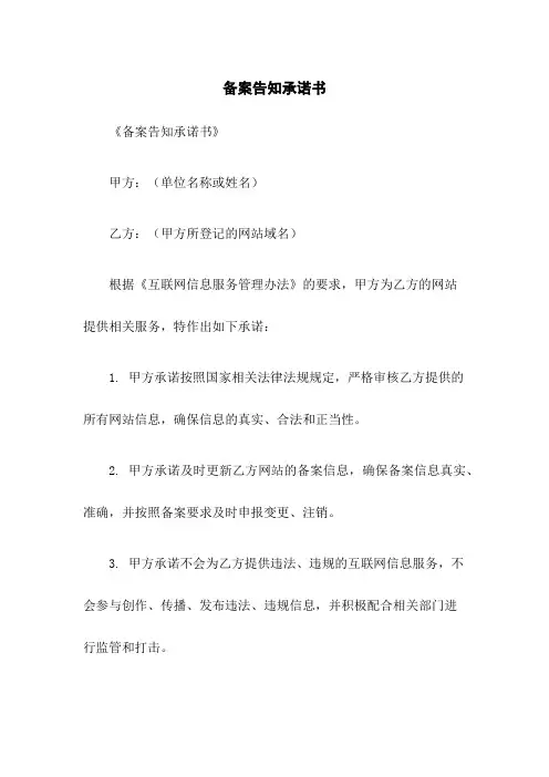 备案告知承诺书