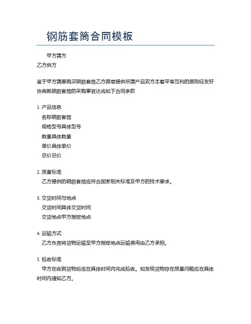 钢筋套筒合同模板