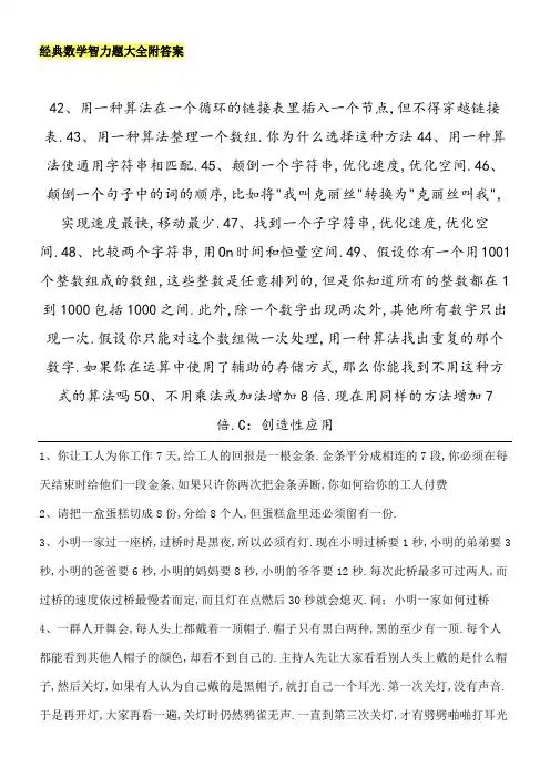数学智力游戏