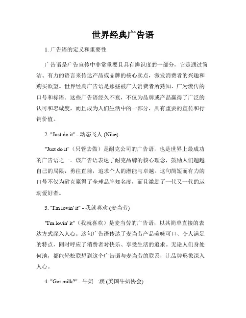世界经典广告语