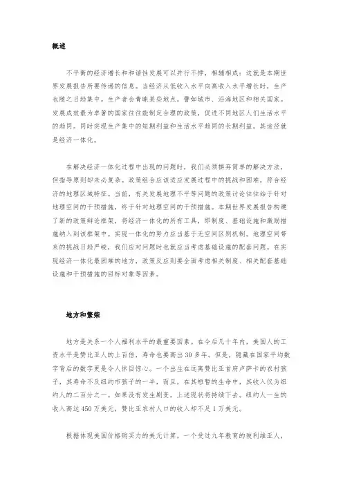 重塑世界经济地理