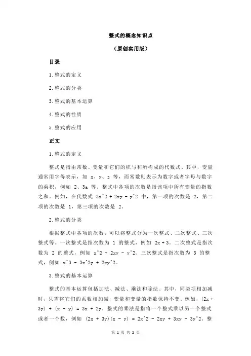 整式的概念知识点