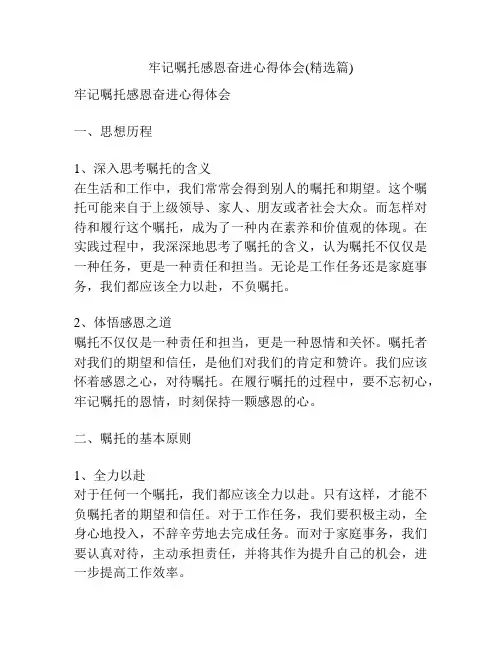 牢记嘱托感恩奋进心得体会(精选篇)