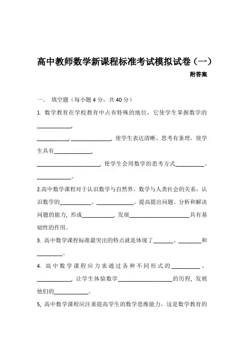 最新高中数学新课程标准考试模拟试卷及答案(三套)