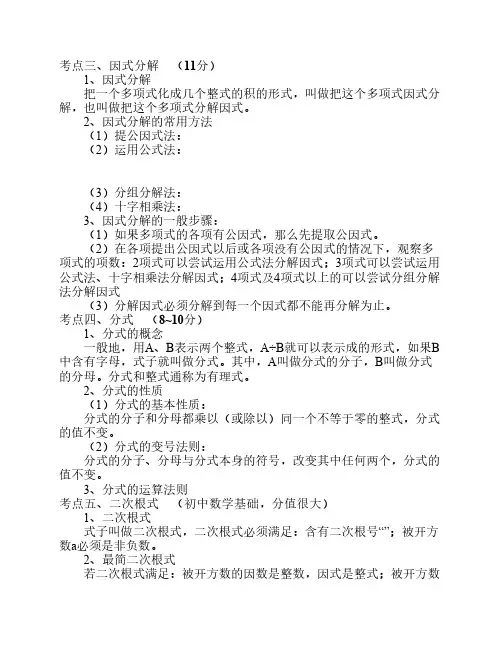 鲁教版初三数学知识点汇总