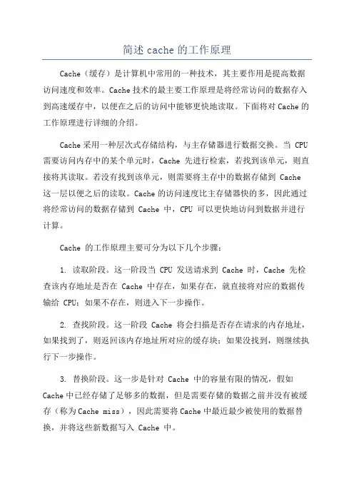 简述cache的工作原理