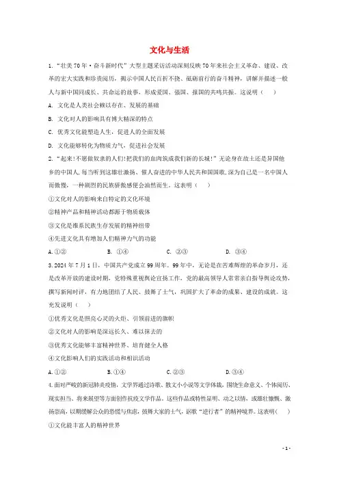 2024高考政治一轮复习联考质检卷精编9文化与生活含解析