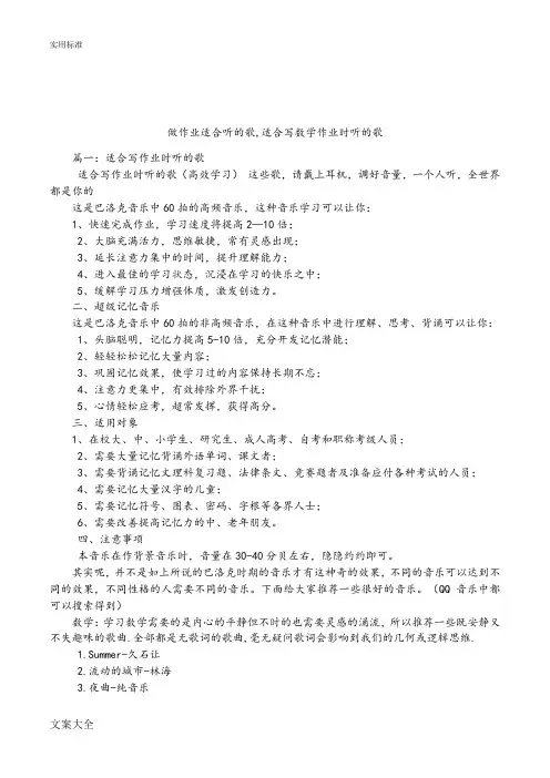 做作业适合听地歌,适合写数学作业时听地歌