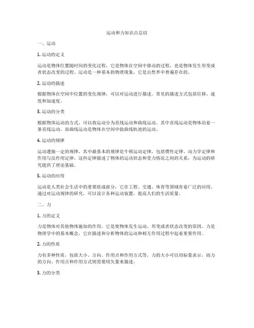 运动和力知识点总结