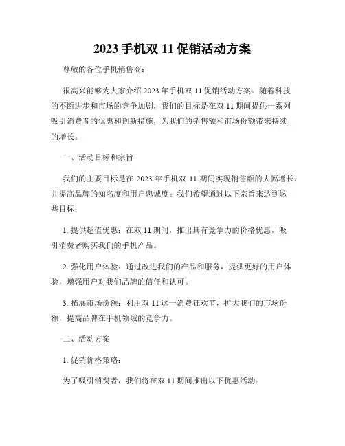2023手机双11促销活动方案