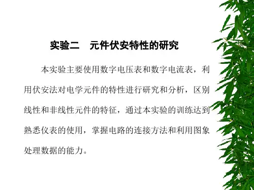 元件伏安特性的研究(精)