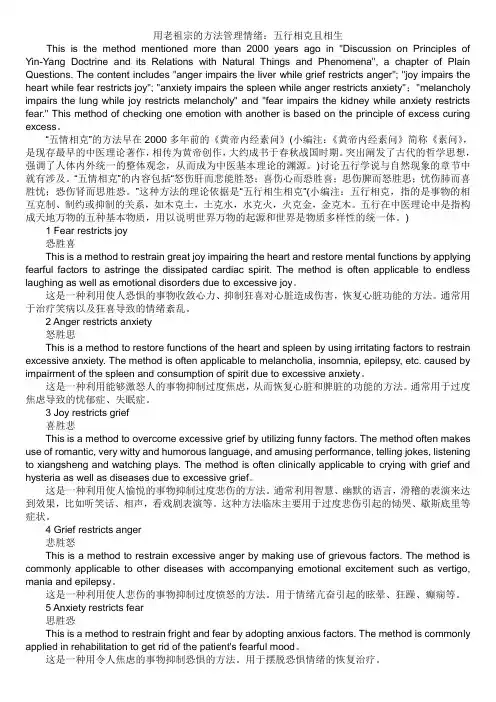 管理情绪：五行相克且相生