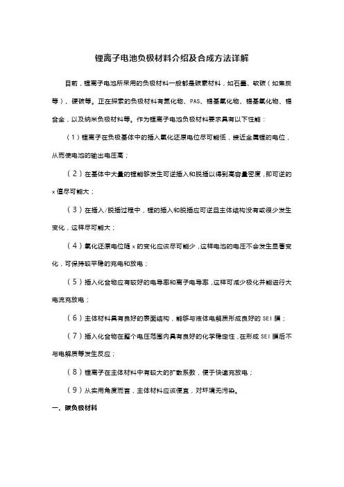 锂离子电池负极材料介绍及合成方法详解