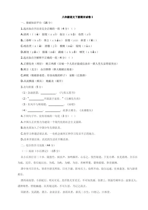 2020年春部编版八年级语文下册期末试卷(7份含答案)