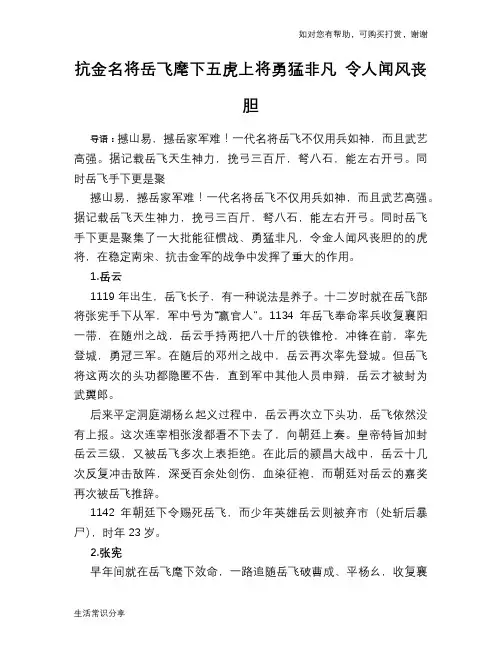 历史解密抗金名将岳飞麾下五虎上将勇猛非凡 令人闻风丧胆