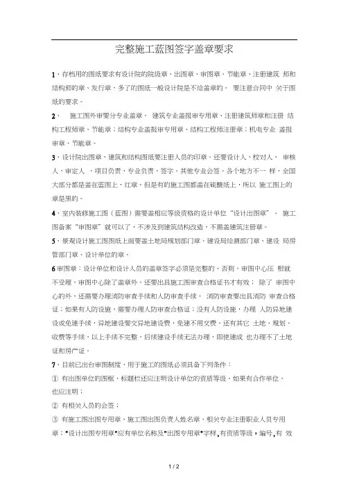 图纸盖章规范要求