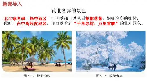 5.2.1+气温和降水+课件-2024-2025学年湘教版地理七年级上册