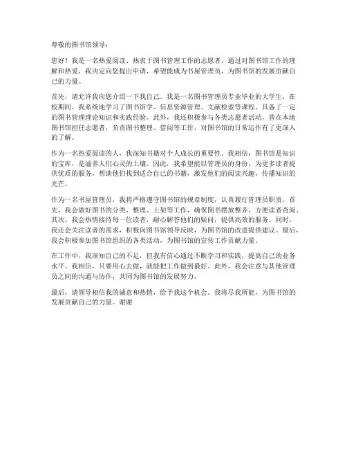书屋管理员申请书模板范文