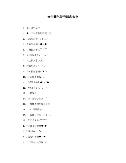 女生霸气符号网名大全