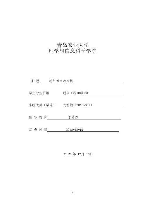 超外差式收音机课程设计报告要点
