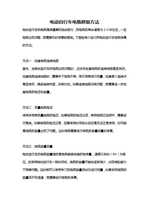 电动自行车电瓶修复方法