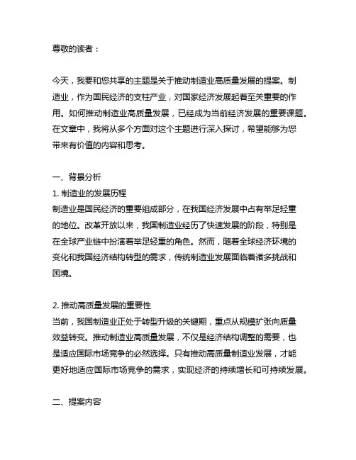 关于推动制造业高质量发展的提案