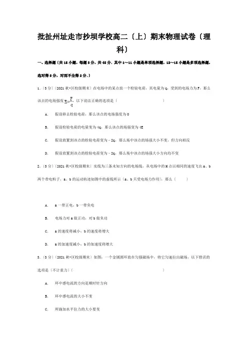 物理上学期期末试卷 理高二全册物理试题