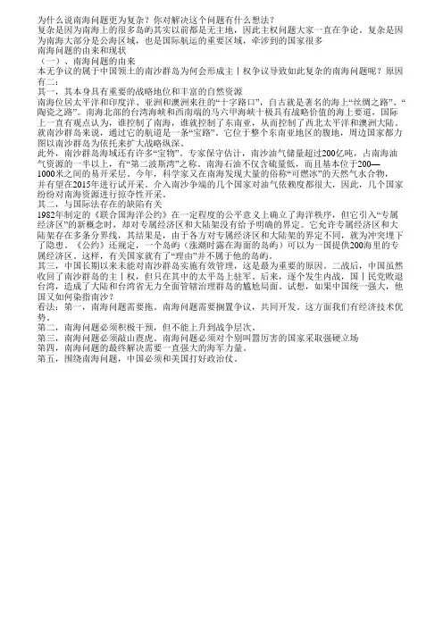 为什么说南海问题更为复杂？你对解决这个问题有什么想法(形势与政策考题答案)