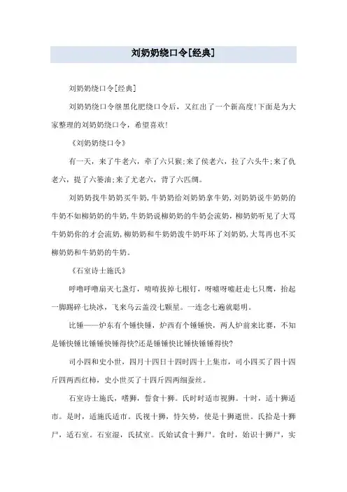 刘奶奶绕口令[经典]