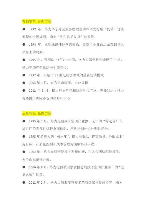 格力发展历程