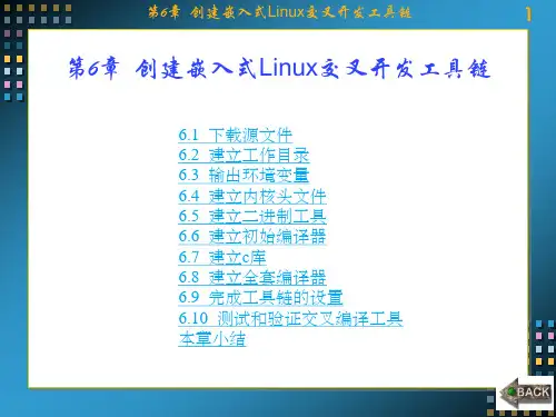 基于ARM9的嵌入式Linux系统开发原理与实践 (6)
