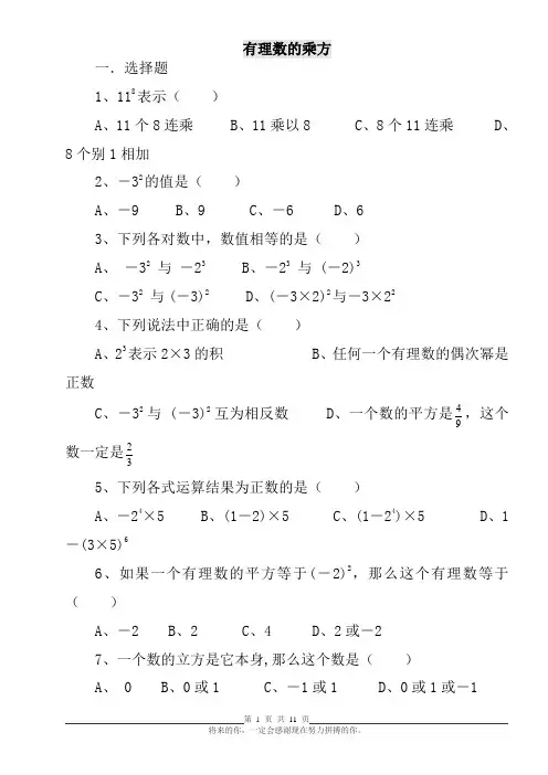七年级数学有理数的乘方练习题(含答案)