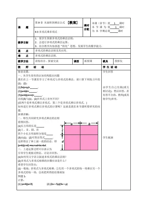 9.3多项式乘多项式