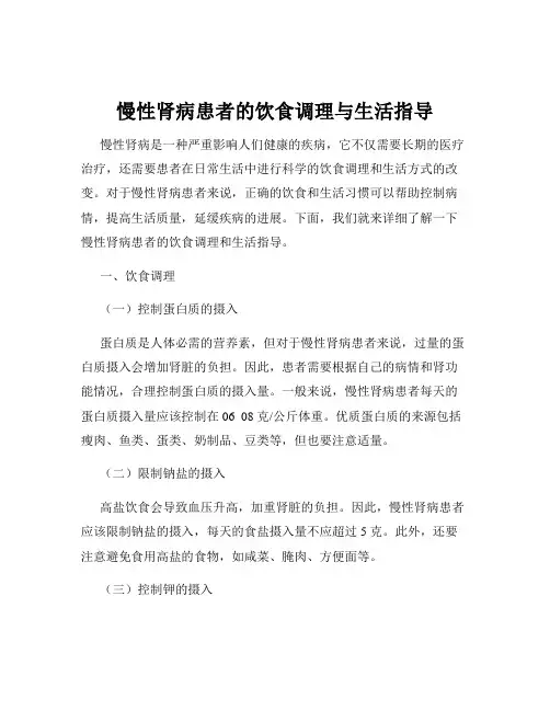 慢性肾病患者的饮食调理与生活指导