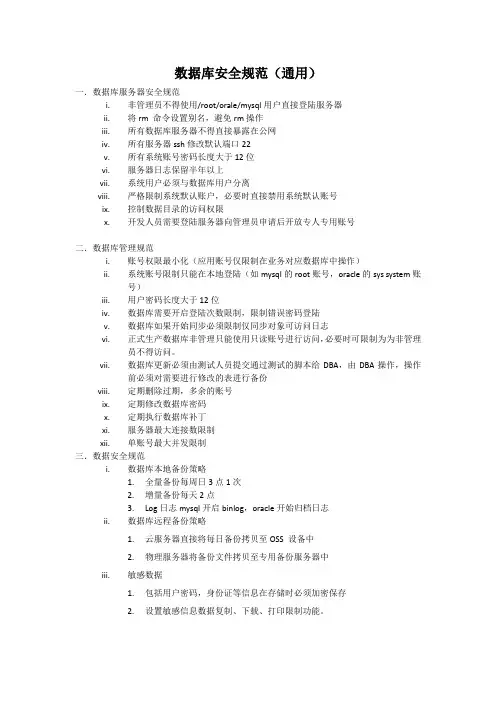 数据库安全规范