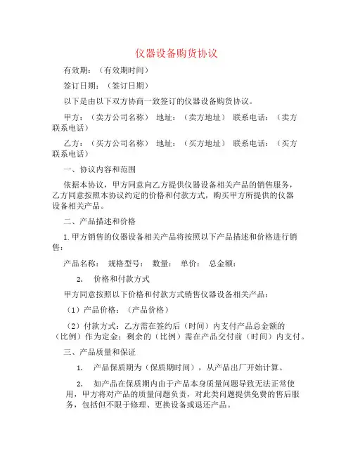 仪器设备购货协议