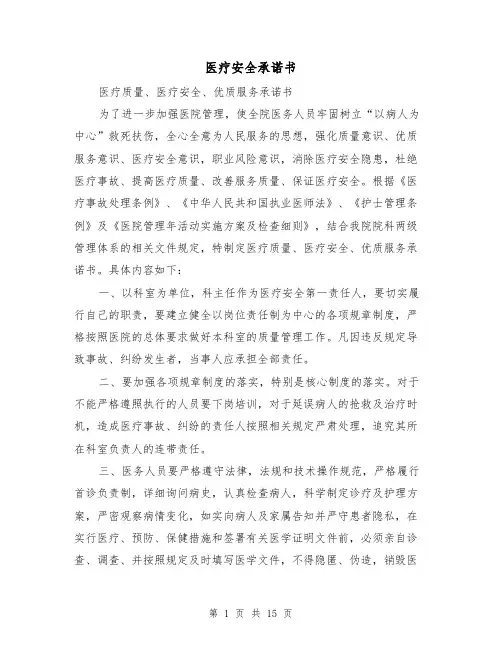 医疗安全承诺书(三篇)