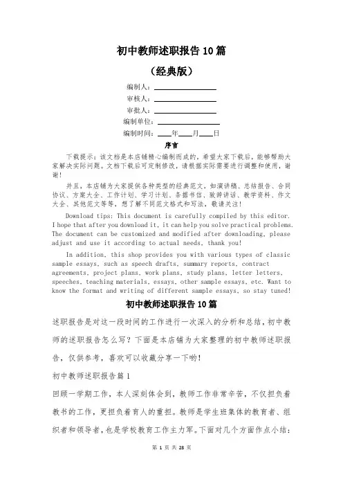 初中教师述职报告10篇