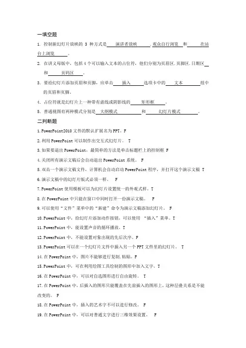 PPT 2010 练习及答案